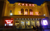 滨湖剧院