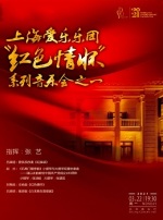 上海爱乐乐团红色经典交响音乐会