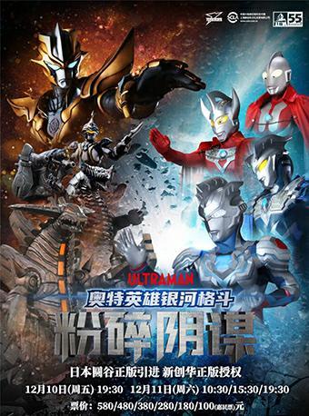 2021奥特曼儿童剧《奥特英雄银河格斗 粉碎阴谋》常州站门票 时间票价