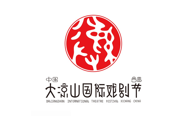 大凉山国际戏剧节