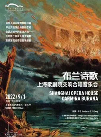 上海歌剧院交响合唱音乐会《布兰诗歌》