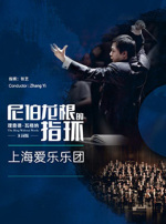 大师纪念册：理查德·瓦格纳：无词版《尼伯龙根的指环》张艺与上海爱乐乐团音乐会