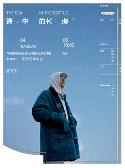小老虎音乐剧《瓶中的大海》