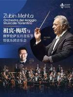 “命运的回响”/“德奥的浪漫”祖宾·梅塔与佛罗伦萨五月音乐节管弦乐团音乐会