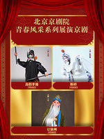 北京京剧院青春风采系列展演京剧《真假李逵》《断桥》《让徐州》
