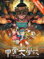 台湖暑期少儿艺术行·北京儿童艺术剧院 历史奇幻冒险儿童剧《甲骨文学校》