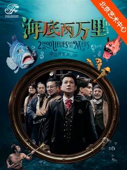 中法共创舞台剧《海底两万里》-2025国家大剧院国际戏剧季