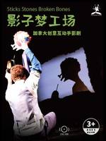 小不点·大视界 加拿大创意互动手影剧《影子梦工场》-2025国家大剧院国际儿童戏剧季