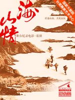 国家大剧院舞台纪录电影·歌剧《山海情》放映-第九届国家大剧院国际歌剧电影展