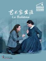 西班牙马德里皇家歌剧院歌剧电影《艺术家生涯》放映－第九届国家大剧院国际歌剧电影展