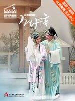昆剧电影《牡丹亭》放映-第九届国家大剧院国际歌剧电影展