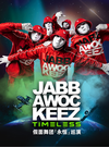 JABB AWOC KEEZ 假面舞团 『永恒』巡演 杭州站
