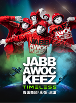 2025 JABB AWOC KEEZ 假面舞团 『永恒』巡演 北京站