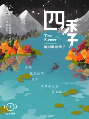 北京杂技团、小不点·大视界联合制作 形体特技故事剧场《四季》－“冬日童话之旅”