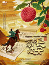 话剧《长安的荔枝》