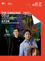 “低声弦舞”秦立巍与国家大剧院管弦乐团室内乐团音乐会