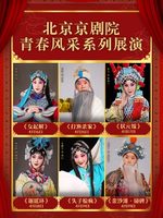 北京京剧院青春风采系列展演《女起解》《打渔杀家》/《状元媒》/《谢瑶环》/《失子惊疯》《金沙滩·碰碑》