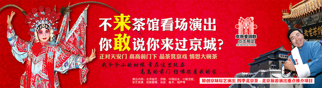 四季北京茶